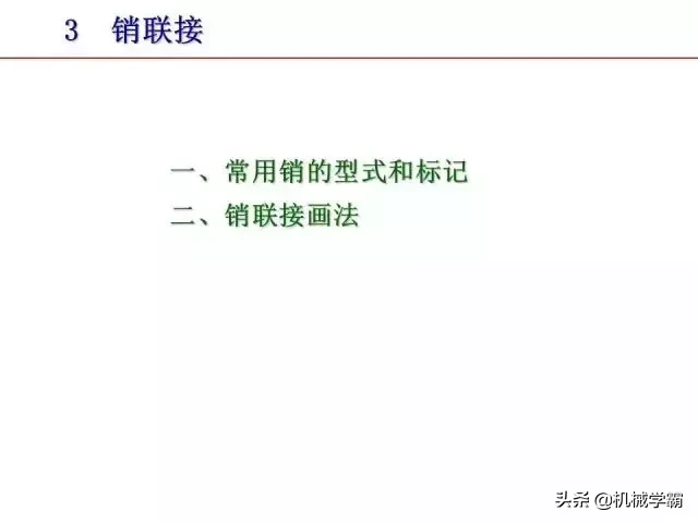 标准件和常用件知识总结