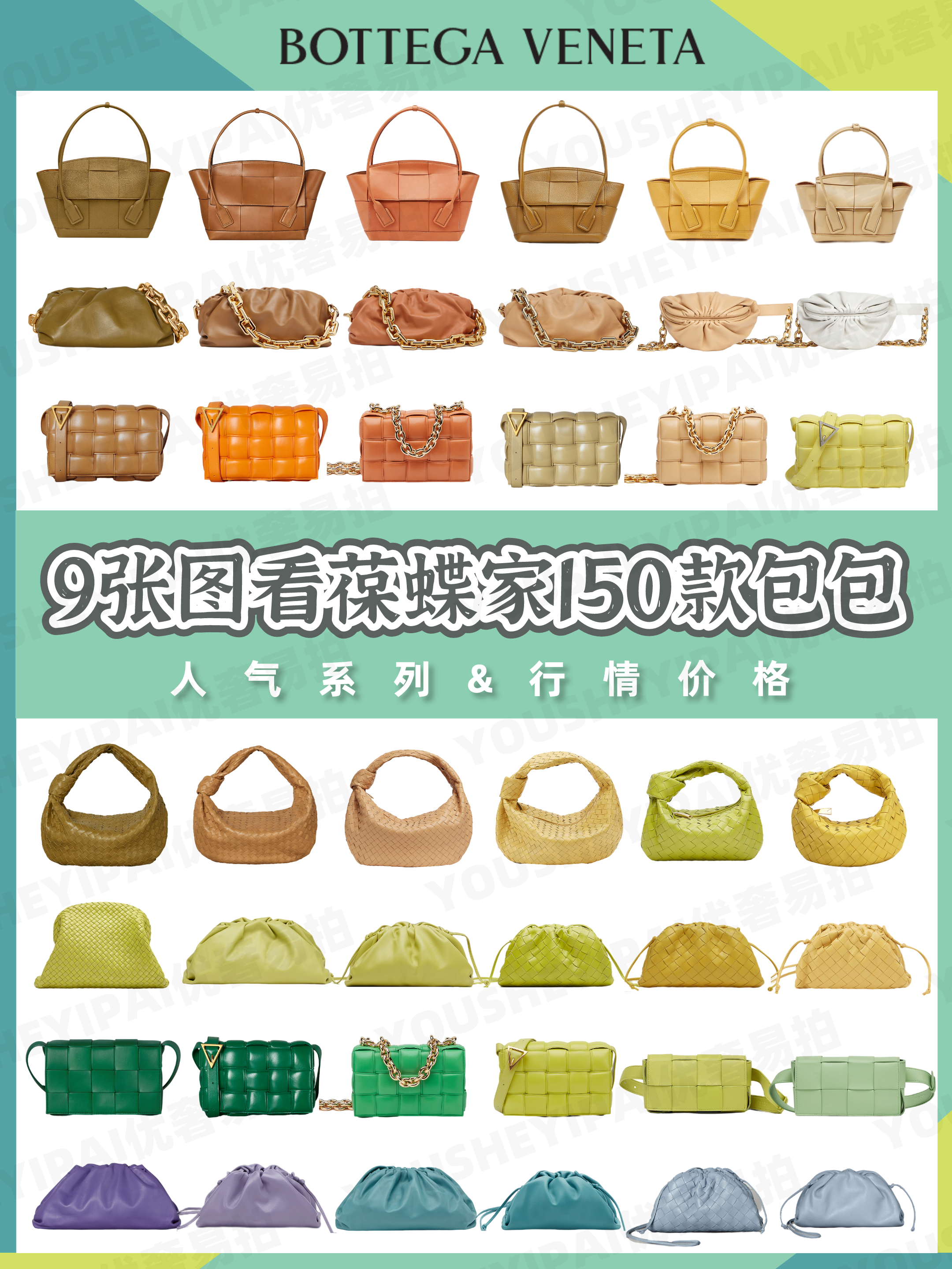 二手奢侈品｜BV葆蝶家人气包包大盘点｜时尚界新秀品牌