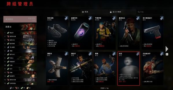 《喋血复仇》噩梦难度近战及医生卡组分享