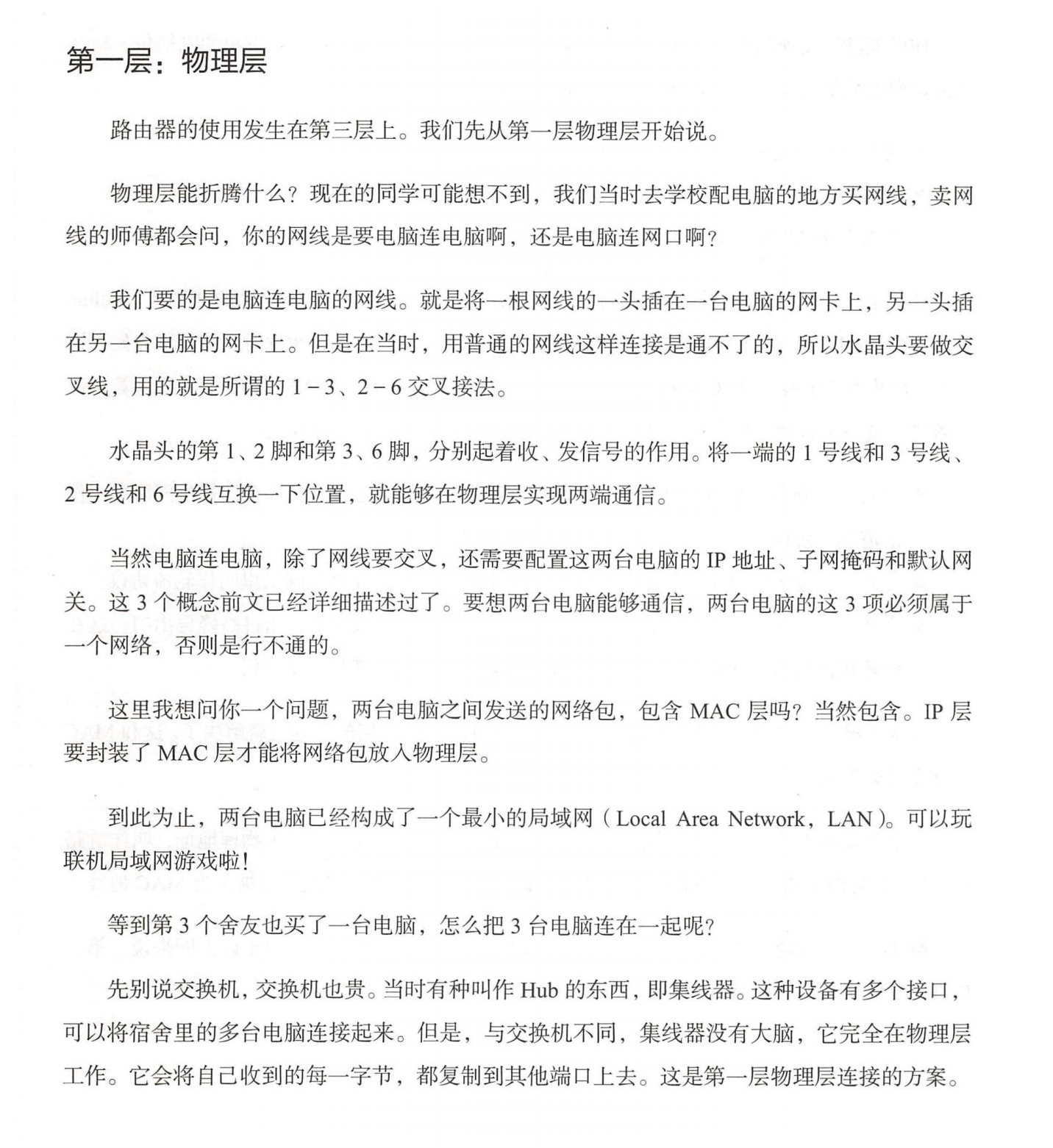 太頂了！華為高工用一份423頁的網路協議筆記把計算機網路講清了