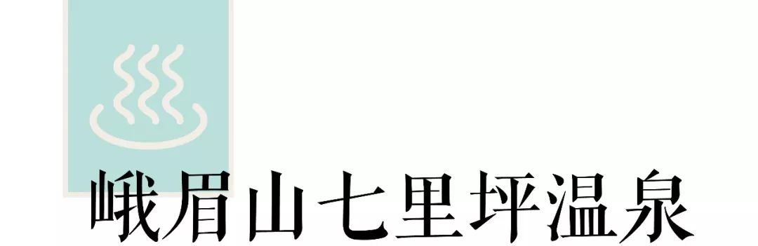 成都国色天香团购（泡温泉、看雪山、感受民族风情……成都父母冬日遛娃泡汤攻略）