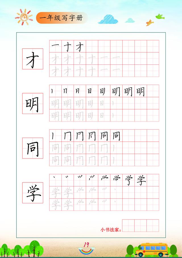 一年级100个独体字（一年级独体字图片大全）-第20张图片-昕阳网