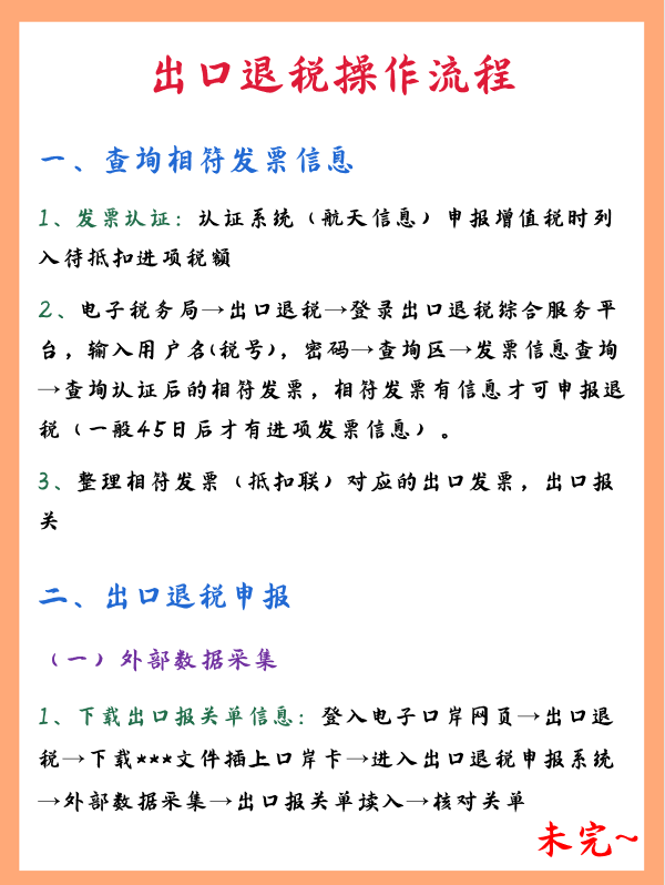 想要做外贸会计，不会出口退税操作流程？根本没公司会留你