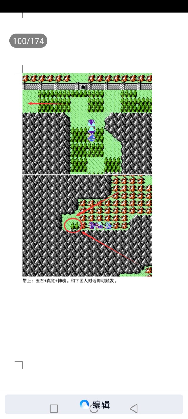 吞食天地乱世楚歌(第2部分攻略完结版)