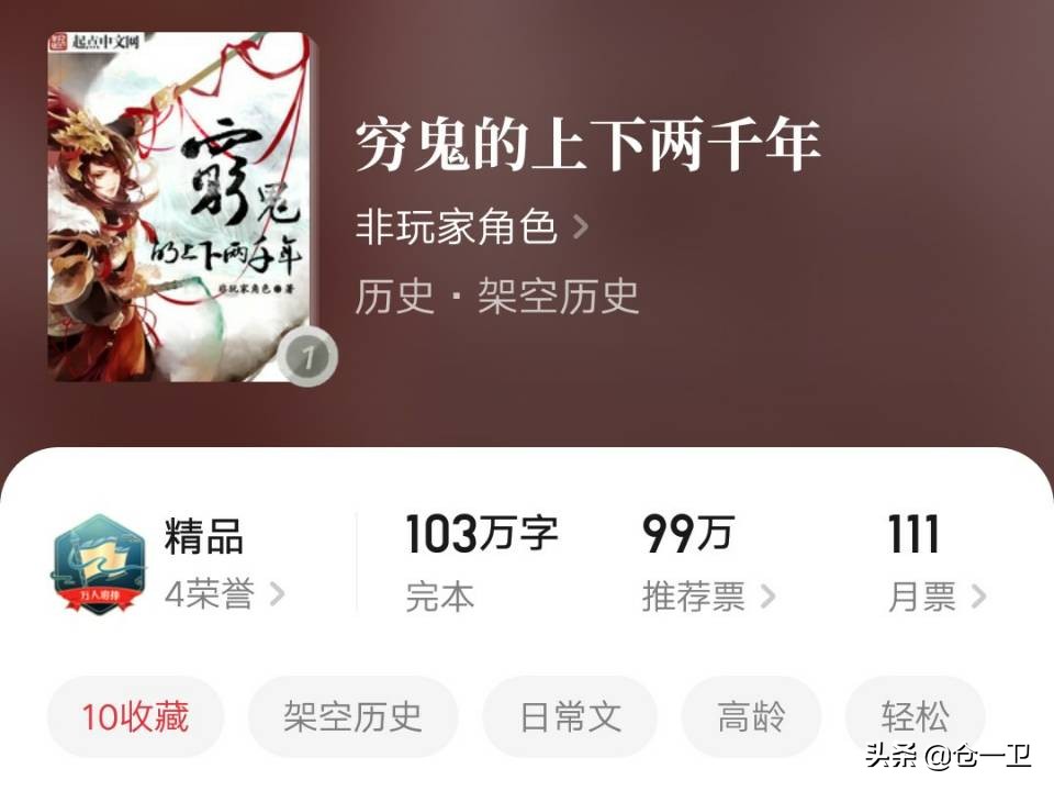 茶馆故事梗概(《穷鬼的上下两千年》：当你看到本文时，书早就被迫完结了)