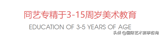 幼儿园美术活动世界杯(重磅！世界杯大赛第四次和冏艺(Join Art)国际少儿美术合作啦！)