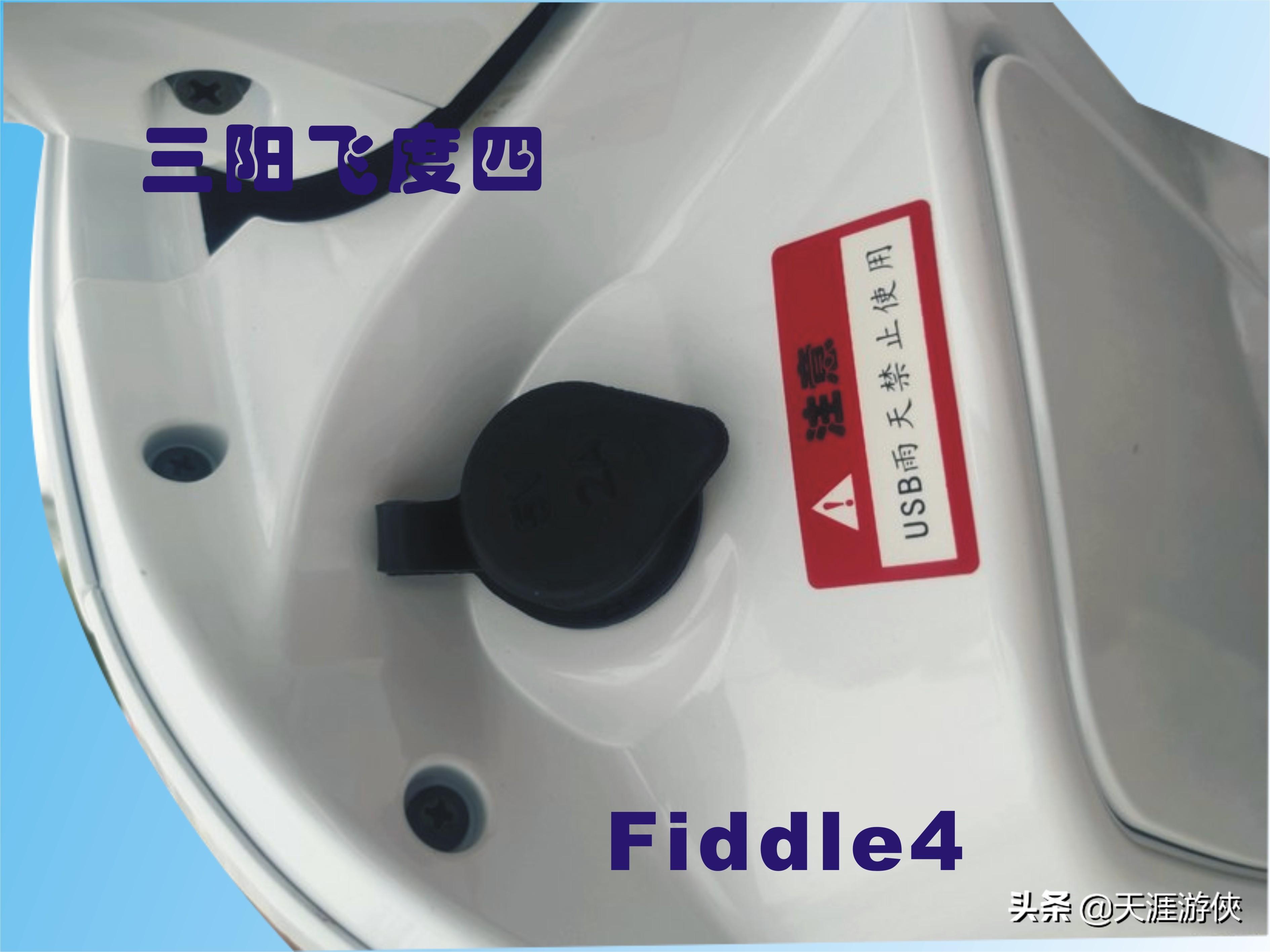 三阳飞度四，水冷、带ABS，各方面性能都优越的125踏板车