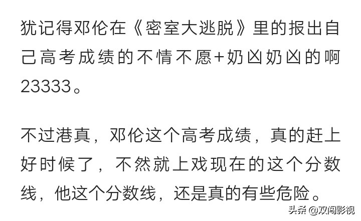 假如明星高考分数有段位