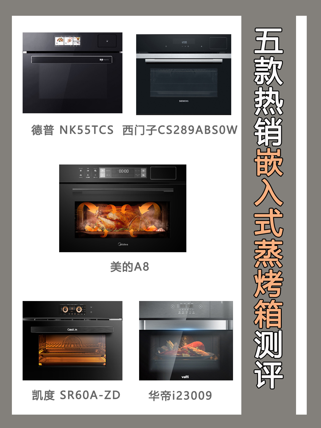 哪个牌子的蒸烤箱好用，5款热门蒸烤箱对比详解？