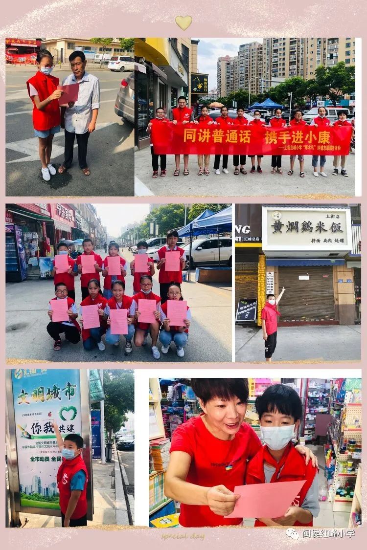 书同文，语同音，人同心——上街红峰小学第23届全国推普周活动报道