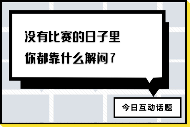 去哪里看世界杯视频回顾(比赛都停了，各国体育电视台在播啥？)