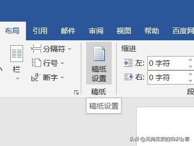 Word选项卡篇——「布局」选项卡，学会这些让你的文档别具一格