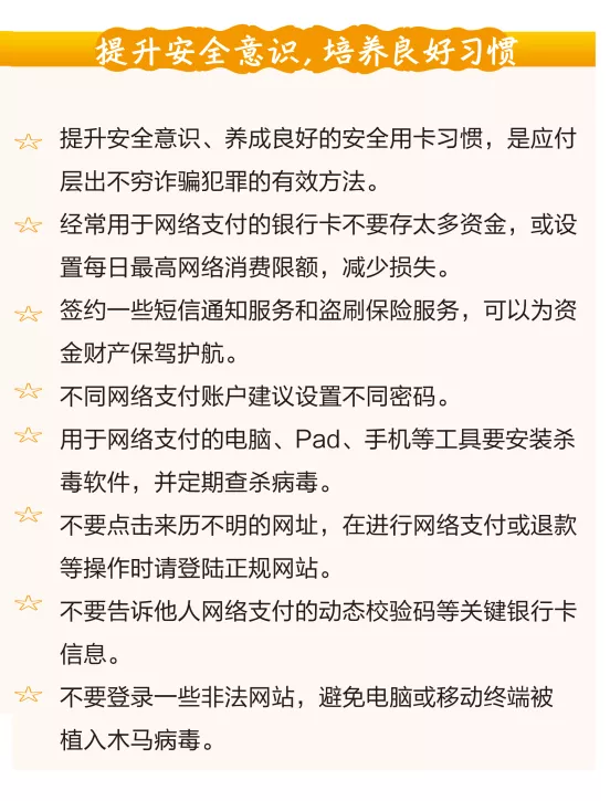 网购安全支付小贴士