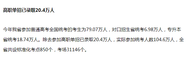 河南高考人数125万，20.4万人已被提前录取，网友称赞有先见之明