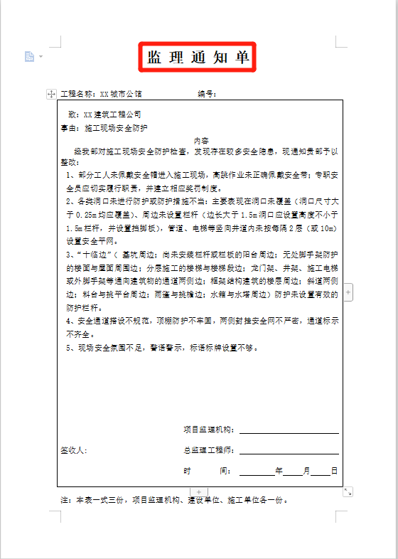 「工程人必备」监理通知单、联系单这样写！领导、甲方都为你点赞