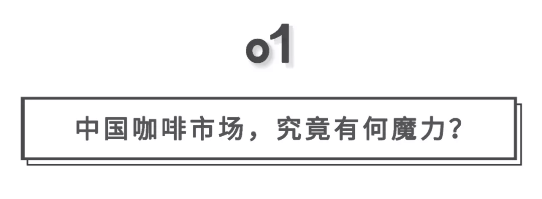 足球门长测量标准是什么意思(用咖啡收割中国市场？星巴克、瑞幸、Tims们的生死时速)