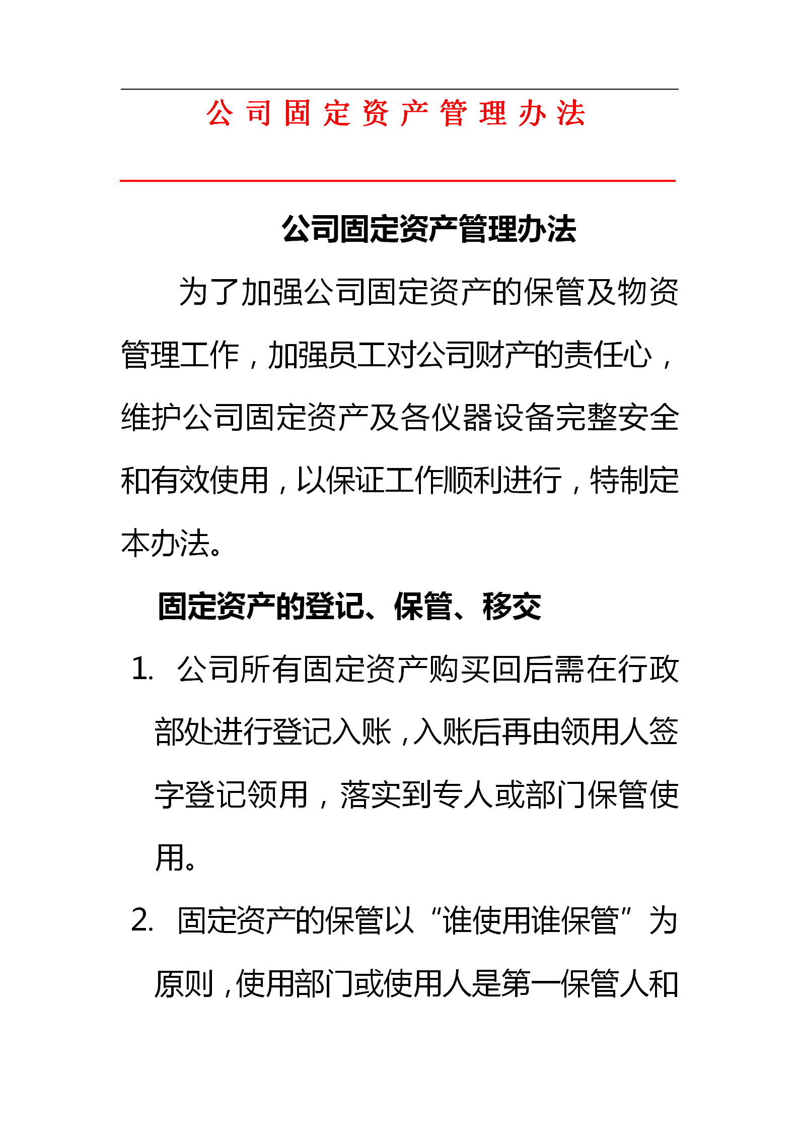 固定资产管理办法,固定资产管理办法最新