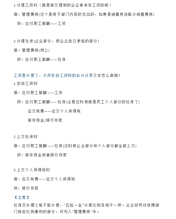 薪酬计提、发放总是手忙脚乱？10年老会计熬夜整理的实操和分录
