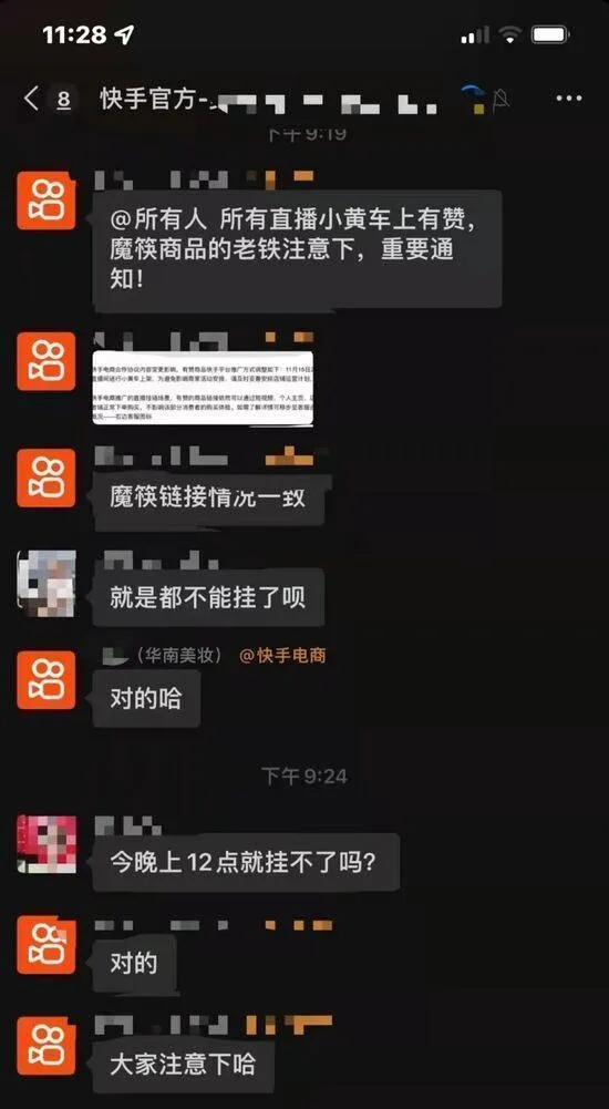 切断第三方外链,快手直播间要和它们说分手