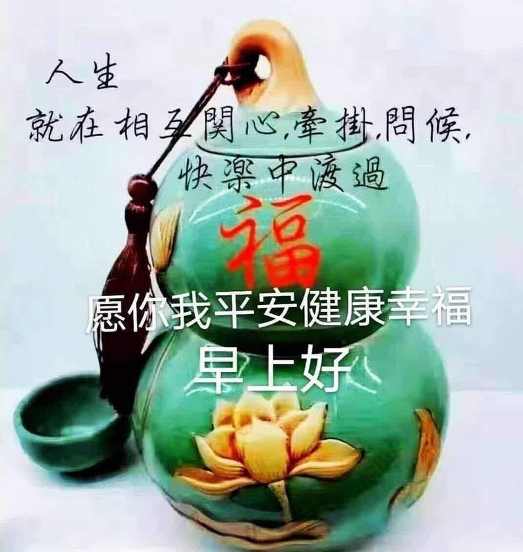 有缘相识,相互珍惜,有彼此关心,问候,牵挂的朋友,多么快乐