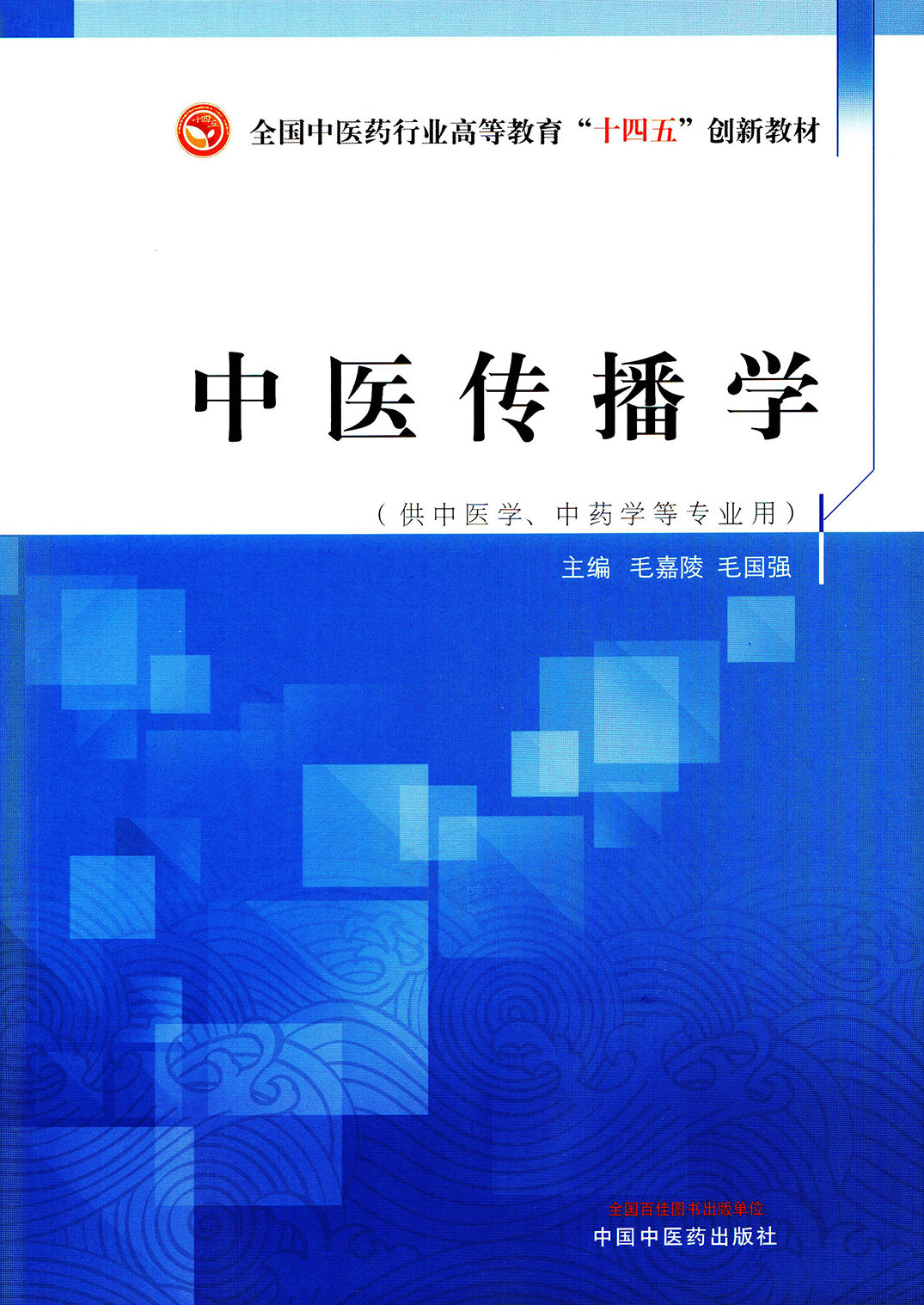李海英：中医人必须讲好中医药故事