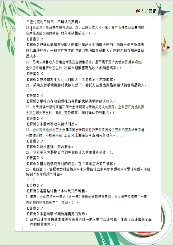 人民日报整理：初级考试已定，8套绝密押题试卷汇总，75%命中率
