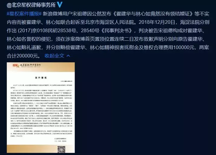 霍建华林心如获赔200000元！造谣者败诉后发了条微博…