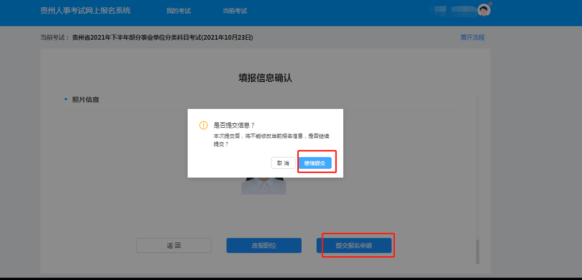 贵州事业单位招聘网（贵州省2021年下半年部分事业单位考试网上报名操作指南考生端）