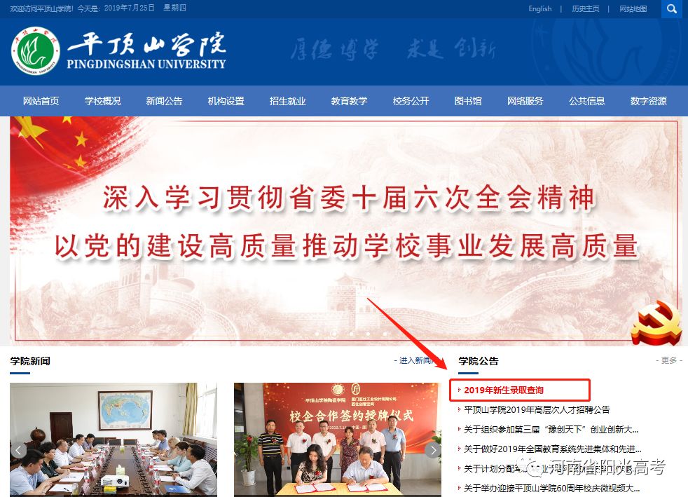 「指南」@高考生，河南省高校高招录取结果查询链接在这儿