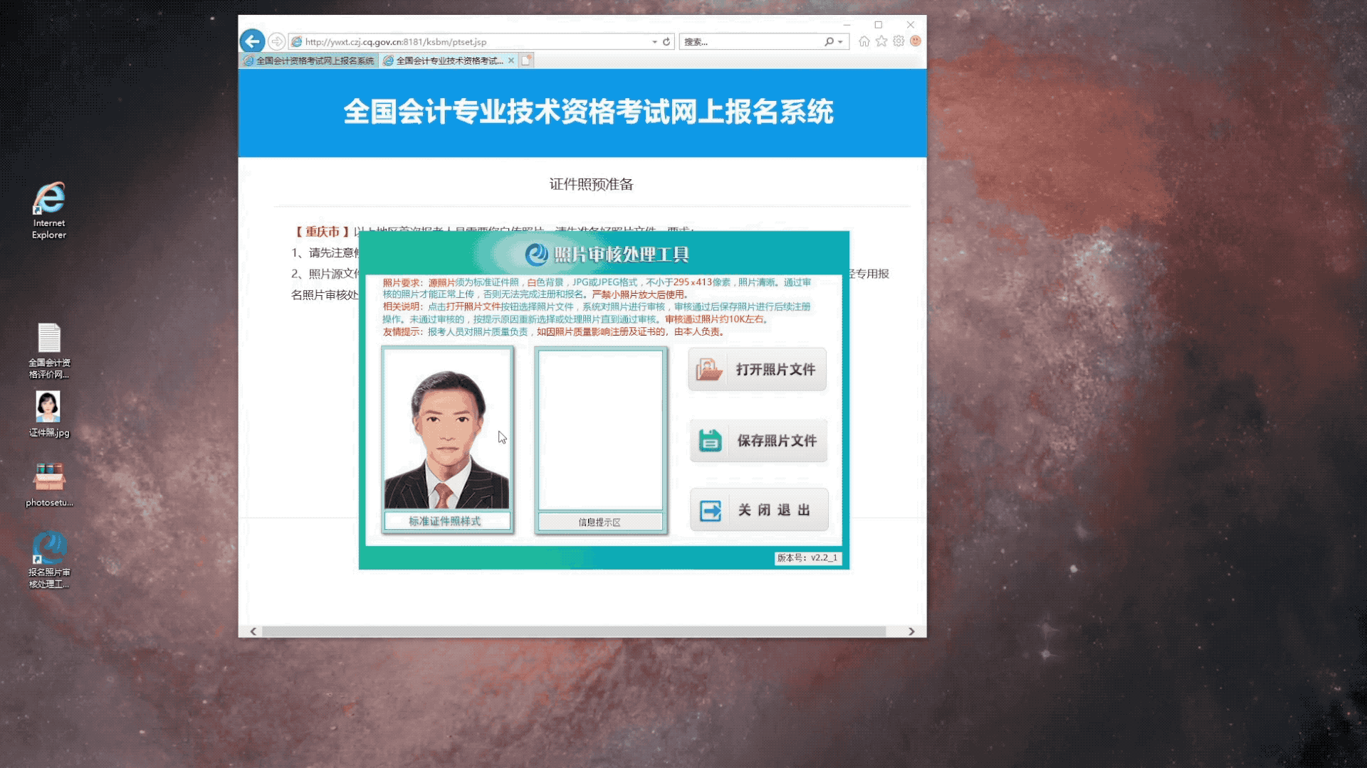 「教程」卡在照片审核？5分钟搞定2021初级会计资格考试报名