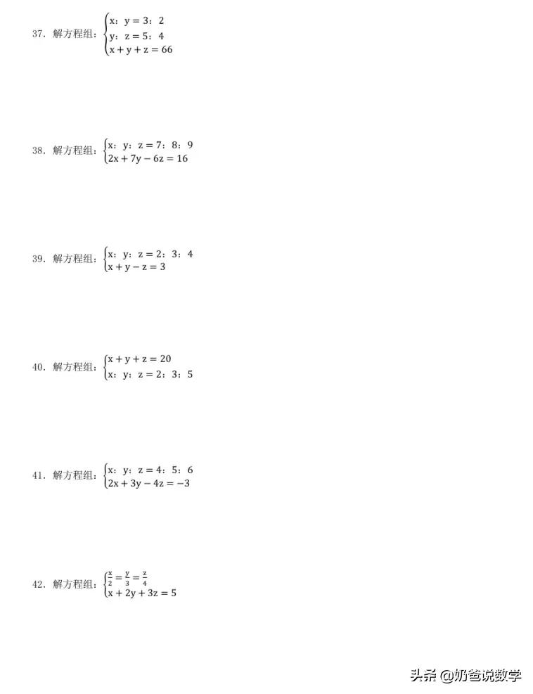 三元一次方程组100道（三元一次方程组100道题及答案过程）-第8张图片-昕阳网
