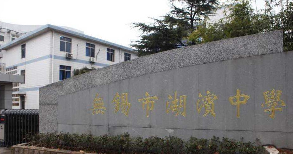 无锡19所重点高中高考数据大盘点