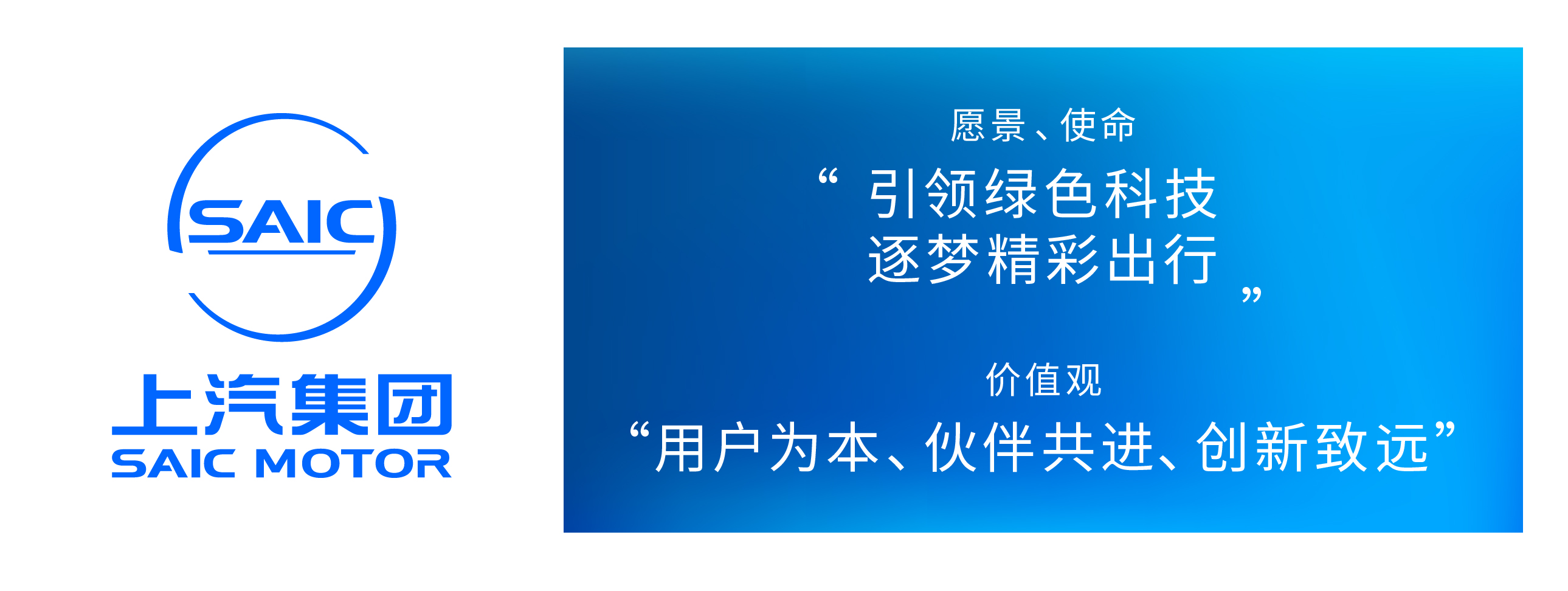上汽集团焕新Logo，开启品牌发展新篇章