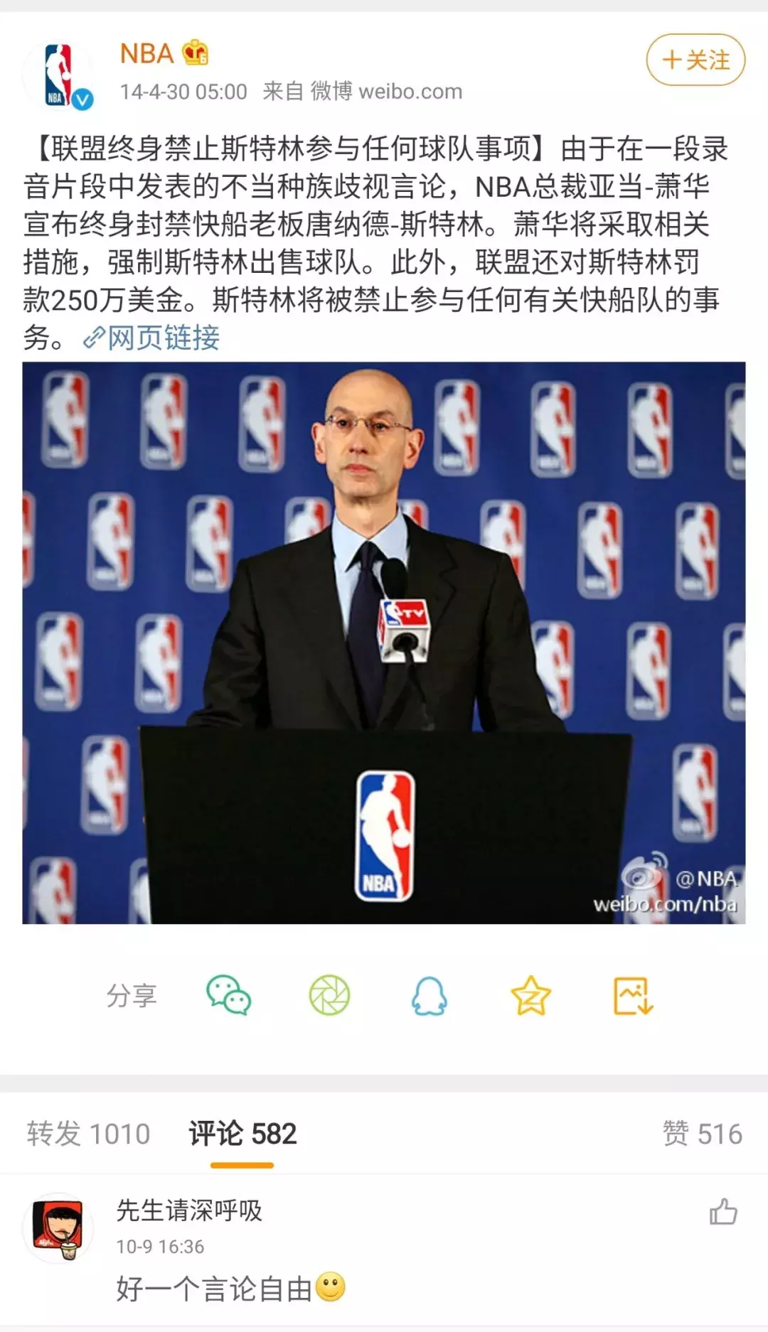 nba总裁为什么来华(NBA总裁不道歉却深夜来华，心里有点 数没？)