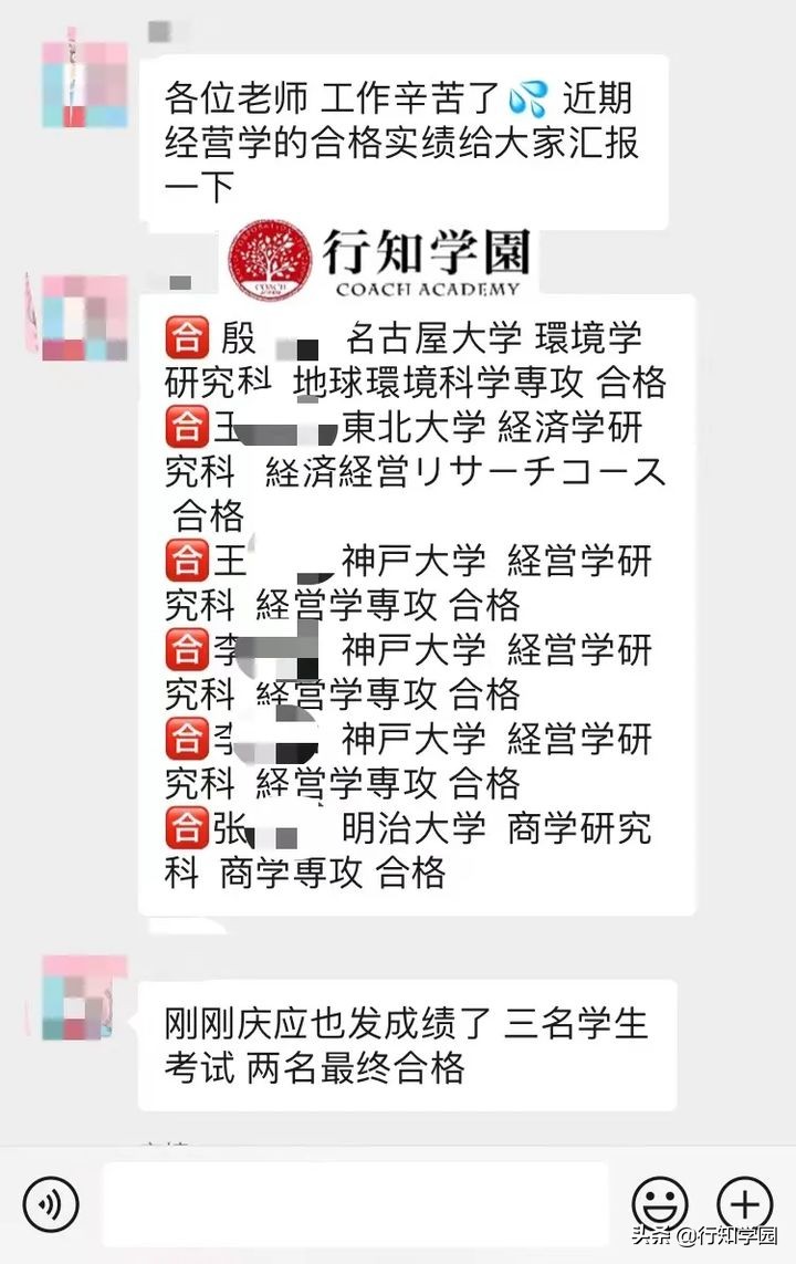 行知大学院合格速报!东大15名/东工17名/一桥早庆35名/旧帝大63名