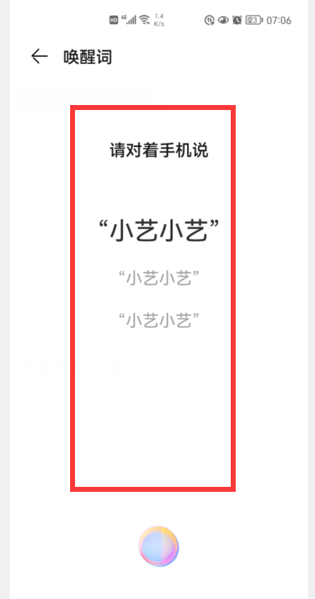 小艺小艺怎么唤醒不了（平板小艺小艺怎么唤醒不了）-第7张图片-昕阳网