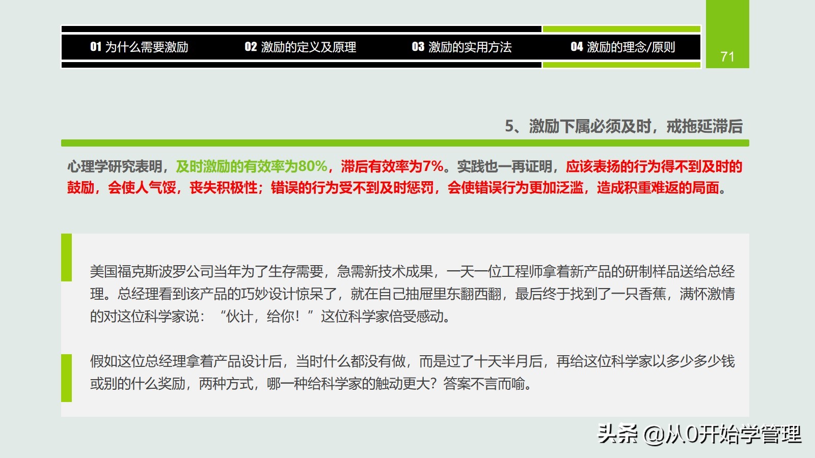 干货分享：用于中高层管理者培训，激励方法集萃