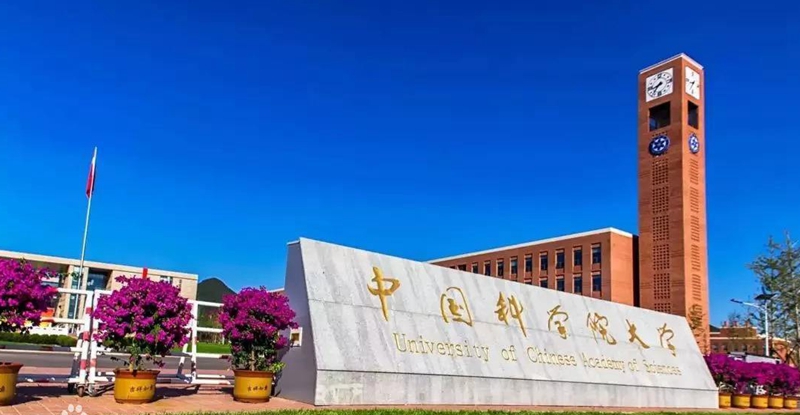 中国科学院大学2020年投档线和最低位次全国排名，考上不容易