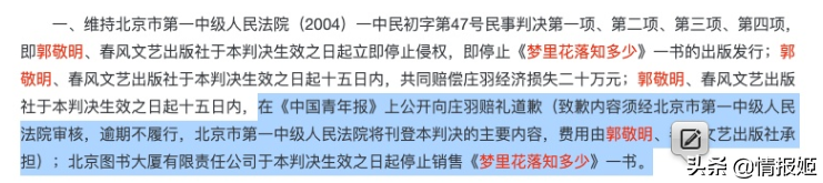 郭敬明为啥15年之后才道歉？