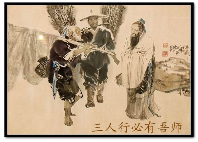三人行必有我师焉出处三人行必有我师焉感悟