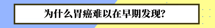 胃镜是诊断胃癌“金标准”！医生：这些人一年做一次，别懒