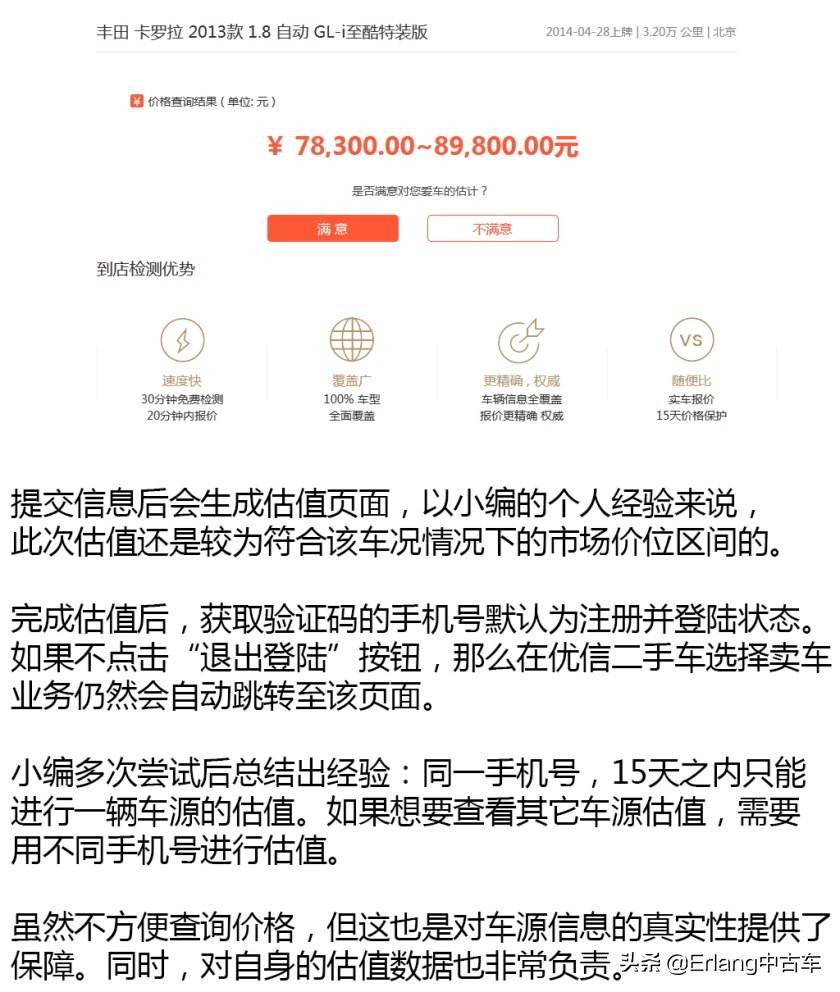 二手车直卖平台车源靠谱吗？人人车/天天拍车/优信二手车检测横评