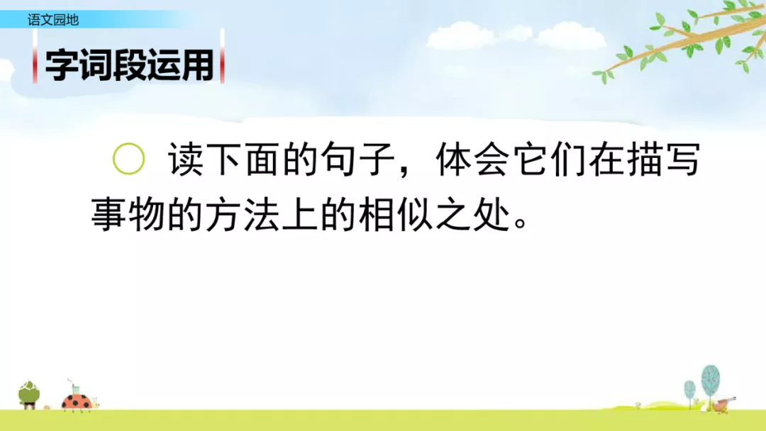 部编语文五年级上册《语文园地一》知识点+图文解读+课堂练习