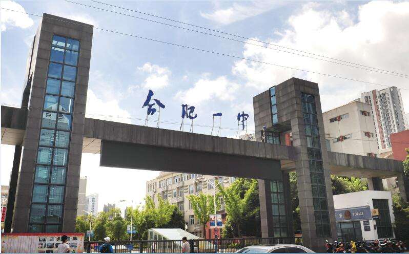 合肥一共多少省示范中学，哪些实力最强？（上篇）