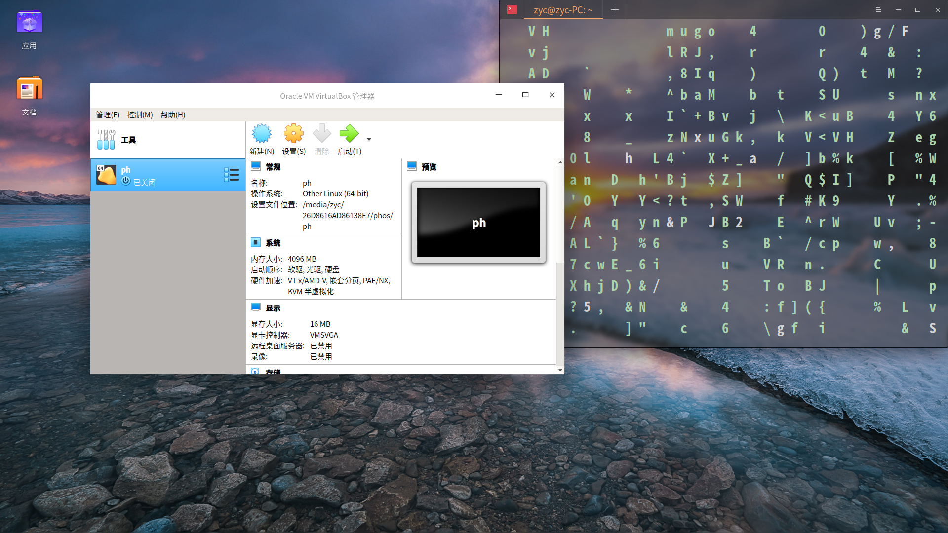 deepin使用笔记——VirtualBox 6.0虚拟机安装凤凰OS