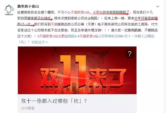 巨坑!又一家装饰公司跑路!欠债千万!合肥6家跑路有认识的吗?