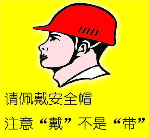 工地安全帽到底该如何佩戴，年后复工怎么做才能更安全