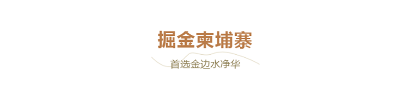 紫晶壹号：柬-韩自贸协定签署，柬埔寨即将再掀新一轮投资热潮