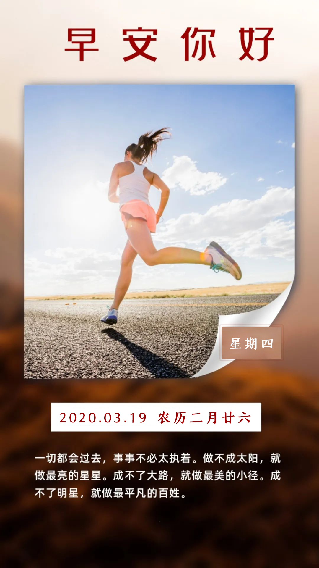 正能量早安图片日期心语文字：命运不是放弃，而是努力