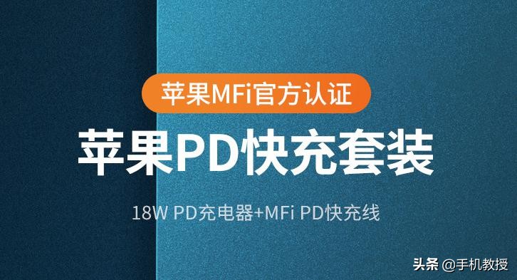 苹果 MFi 认证的重要性不容忽视，选择带 MFi 标识的产品才能保证兼容性和安全性。